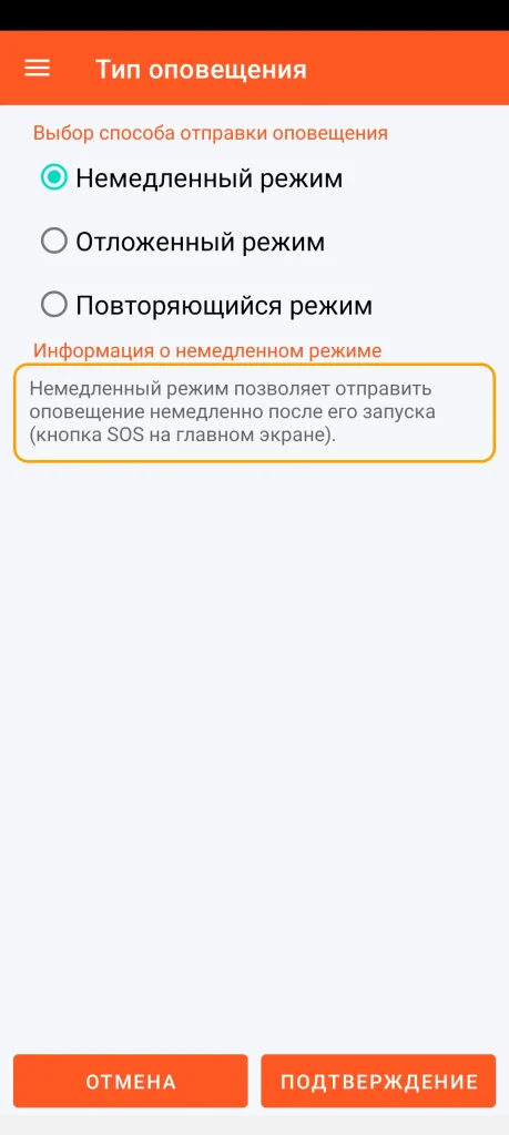 SOS Universal - немедленный режим