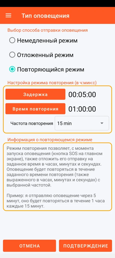 SOS Universal - повторяющийся режим