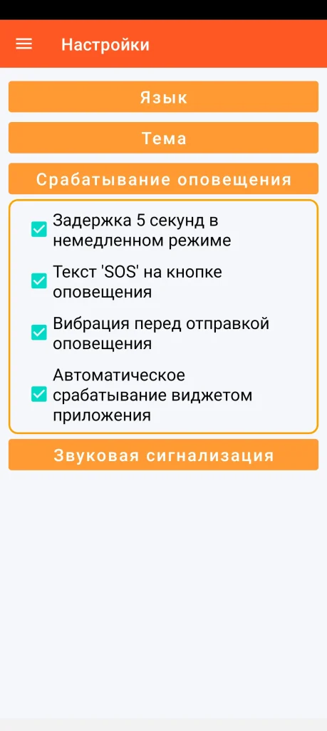 SOS Universal - настройка запуска оповещения