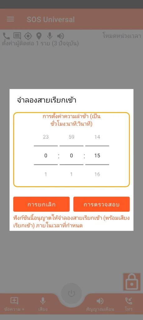 SOS Universal - การโทรเข้าจำลอง