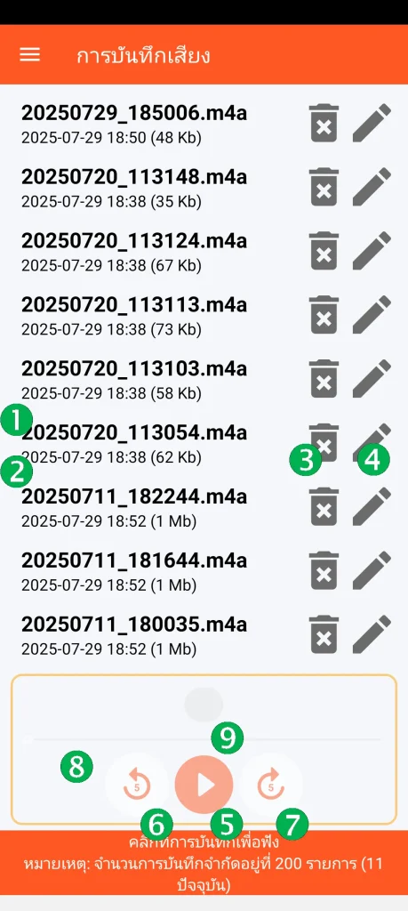 SOS Universal - การจัดการบันทึกเสียง