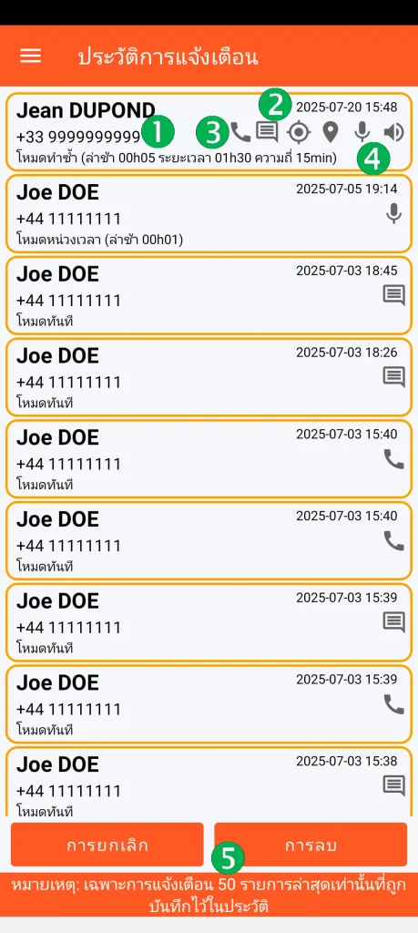 SOS Universal - ประวัติการแจ้งเตือน