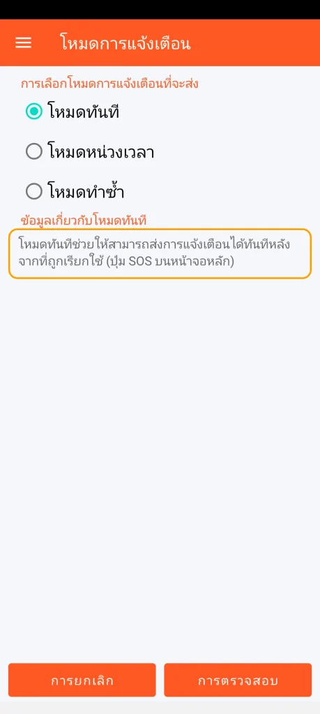 SOS Universal - โหมดทันที