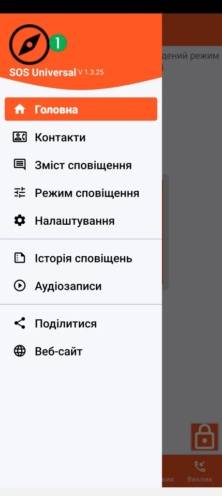 SOS Universal - головне меню