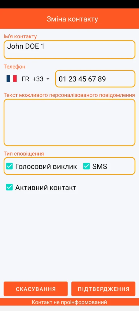 SOS Universal - додавання або зміна контакту
