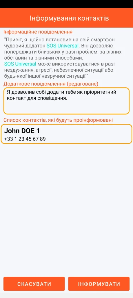 SOS Universal - інформування контактів