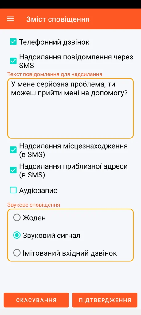 SOS Universal - вміст сповіщення