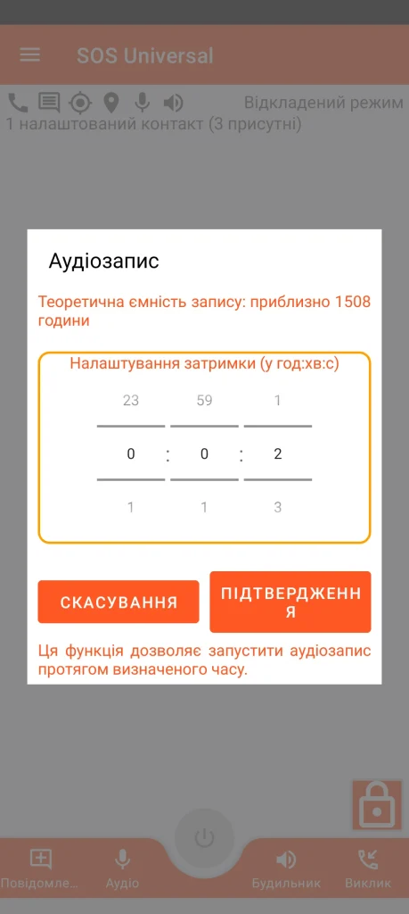 SOS Universal - аудіозапис