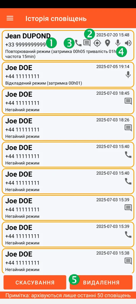 SOS Universal - історія сповіщень