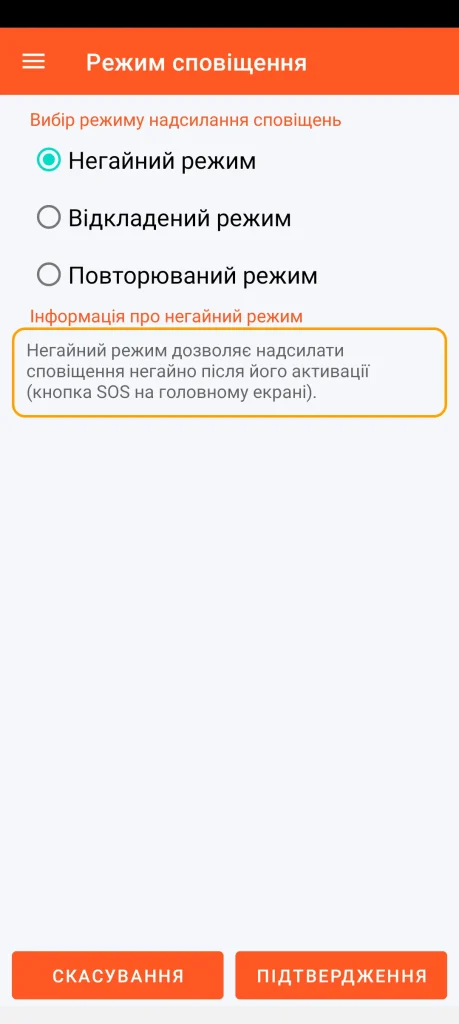 SOS Universal - негайний режим