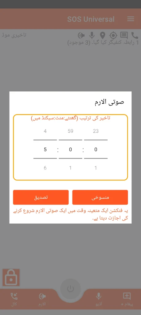 SOS Universal - صوتی الارم