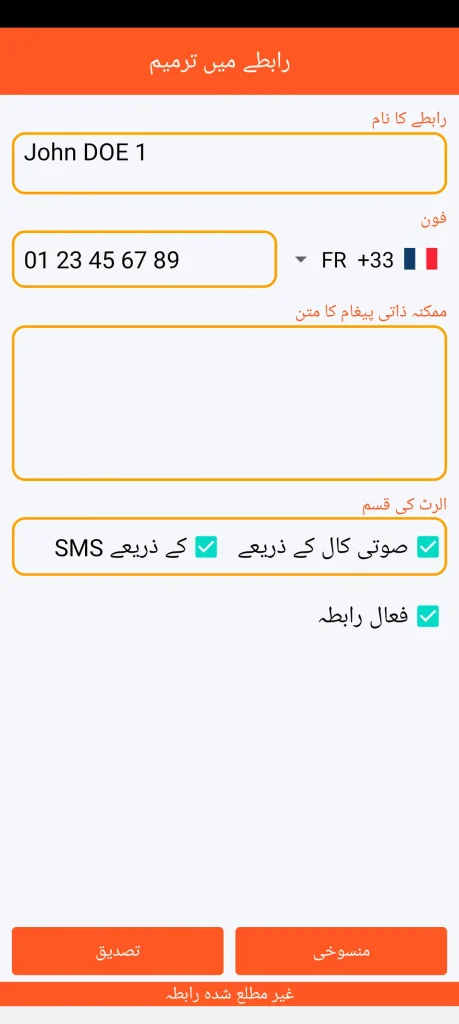 SOS Universal - رابطہ شامل کرنا یا ترمیم کرنا