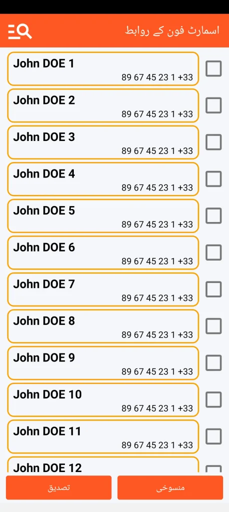 SOS Universal - ایڈریس بک سے رابطہ شامل کرنا