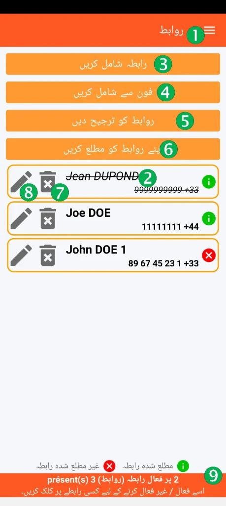 SOS Universal - رابطوں کا انتظام