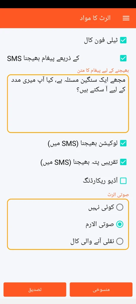 SOS Universal - الرٹ کا مواد