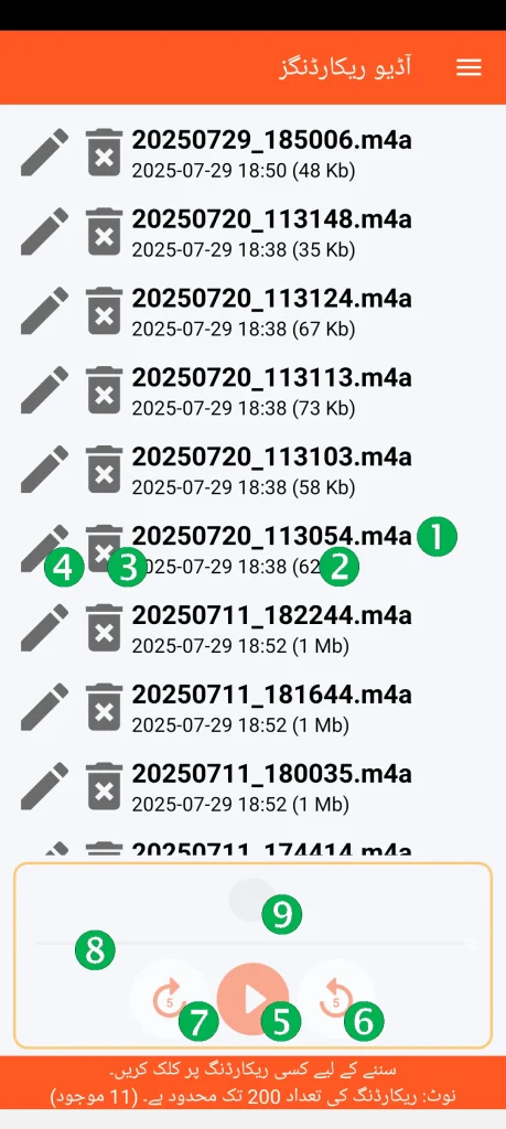 SOS Universal - آڈیو ریکارڈنگز کا انتظام