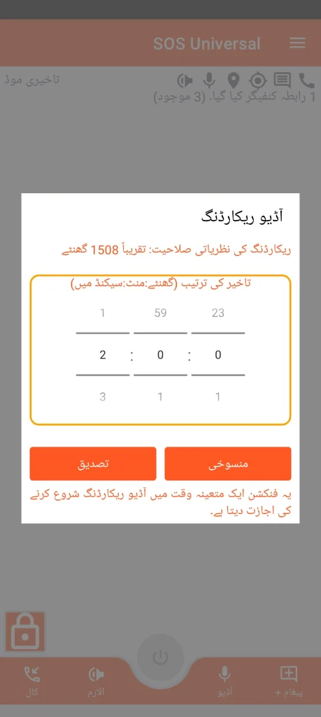 SOS Universal - آڈیو ریکارڈنگ