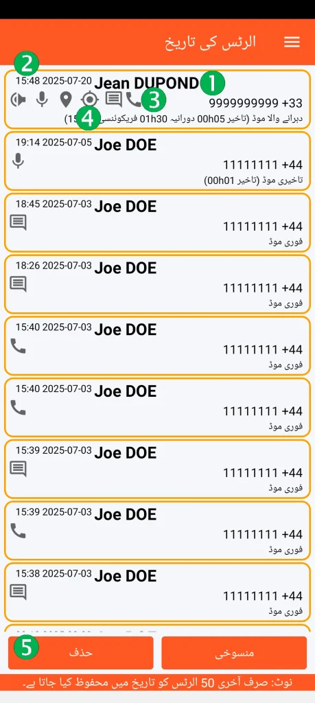 SOS Universal - الرٹس کی تاریخ