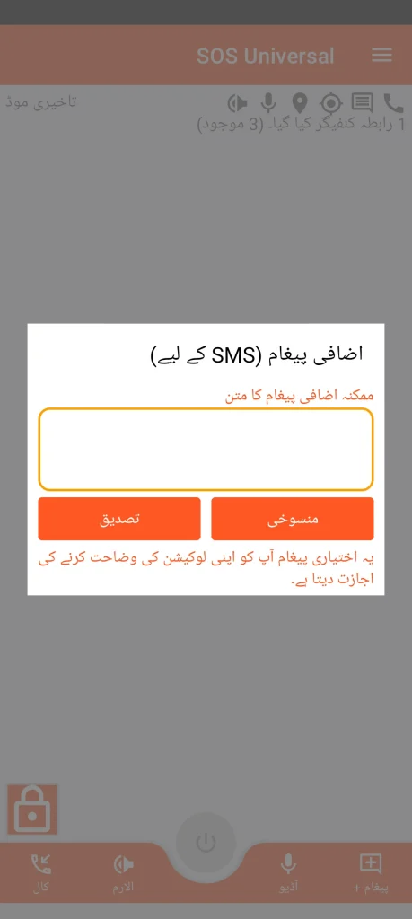 SOS Universal - اضافی پیغام