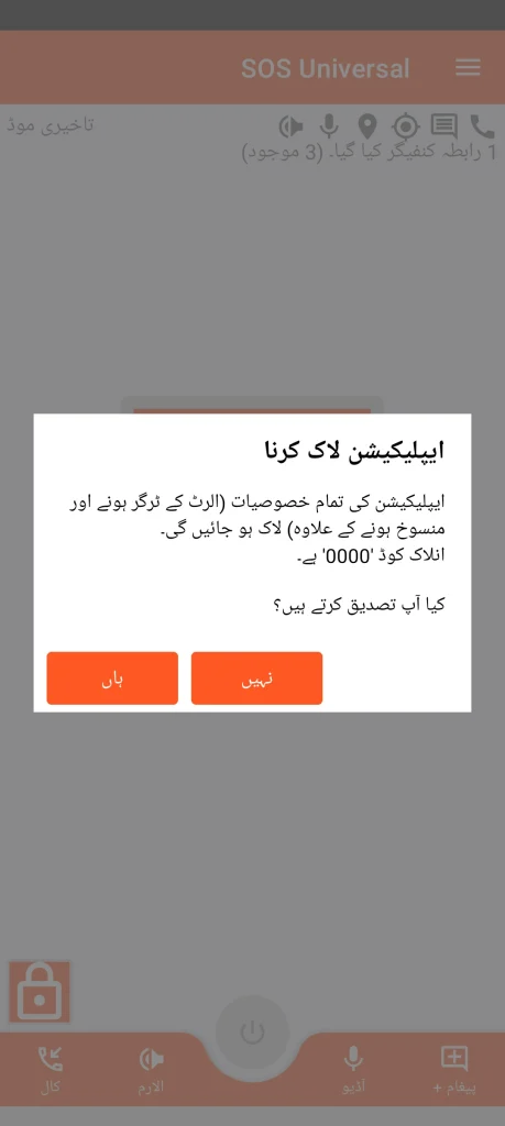 SOS Universal - ایپلیکیشن لاک کرنا
