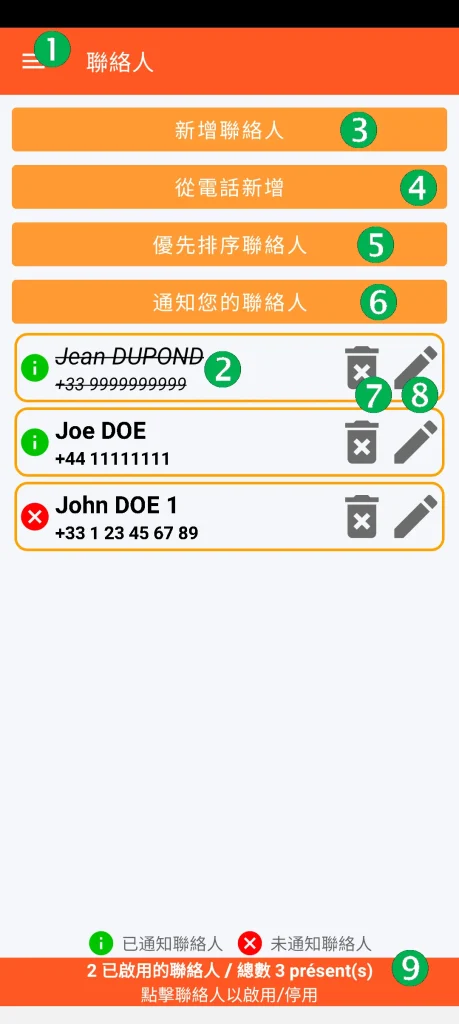 SOS Universal - 聯絡人管理