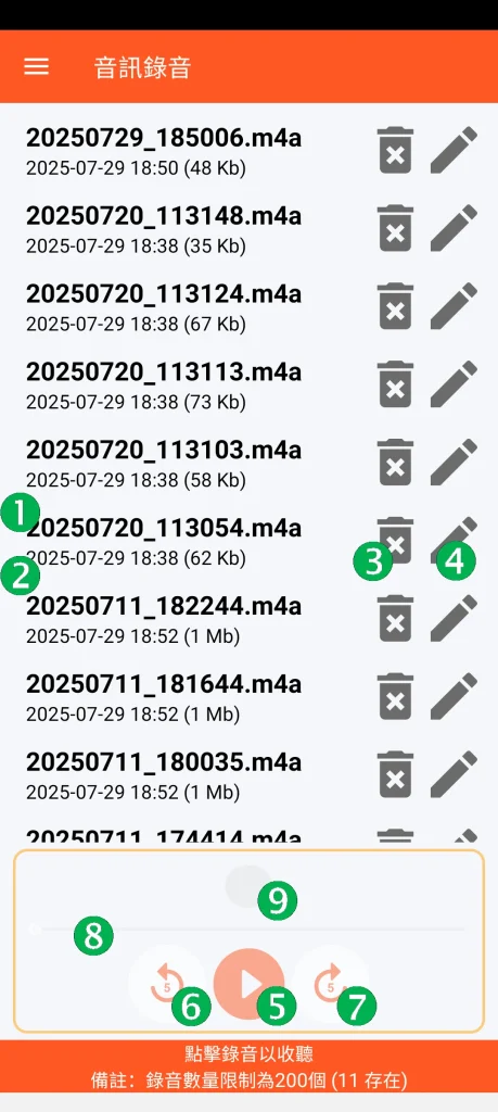 SOS Universal - 音訊錄音管理