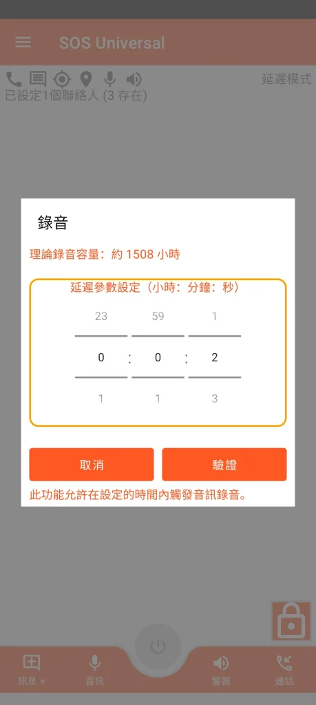 SOS Universal - 錄音