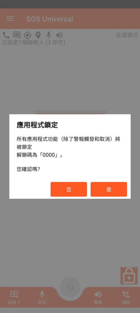 SOS Universal - 應用程式鎖定