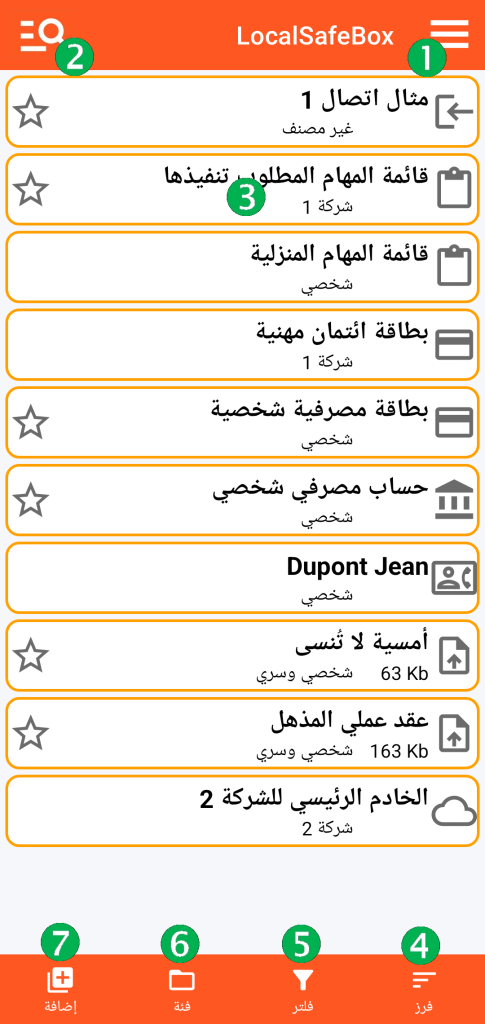 LocalSafeBox - الشاشة الرئيسية
