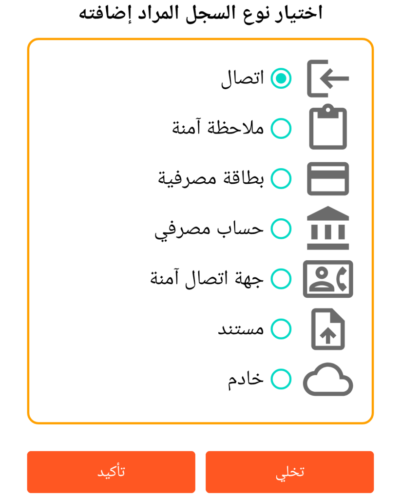 LocalSafeBox - إضافة سجل
