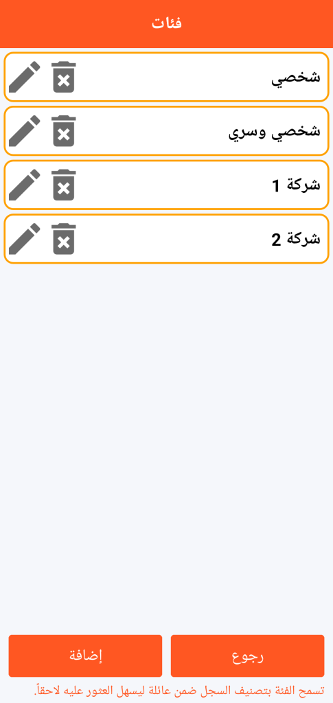 LocalSafeBox - إدارة الفئات