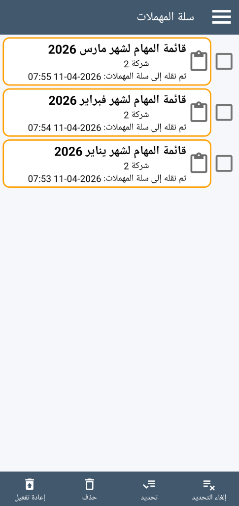 LocalSafeBox - إدارة سلة المحذوفات