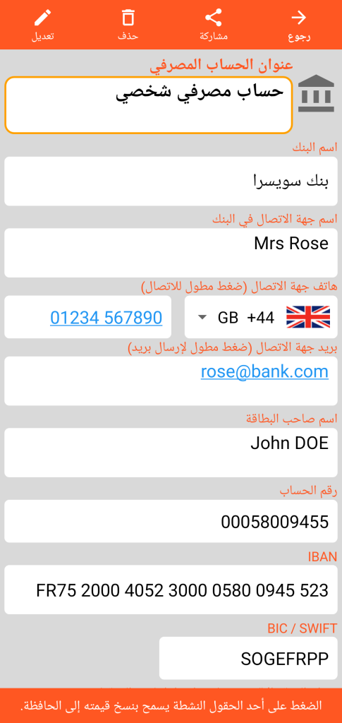 LocalSafeBox - الاطلاع على حساب بنكي