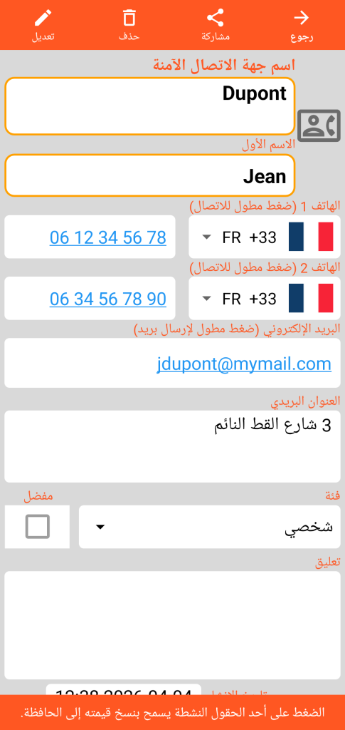 LocalSafeBox - الاطلاع على جهة اتصال مؤمنة