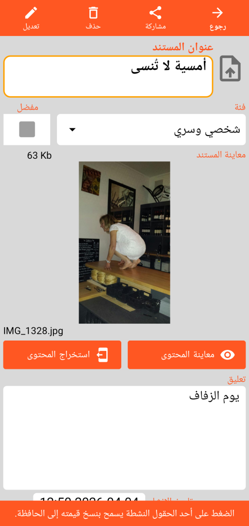LocalSafeBox - الاطلاع على Document يحتوي على صورة فوتوغرافية