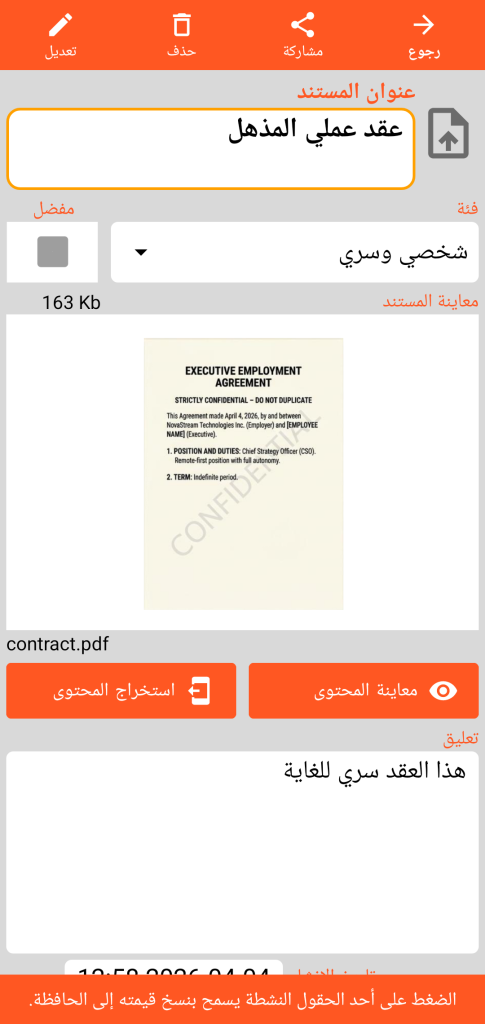 LocalSafeBox - الاطلاع على Document يحتوي على ملف PDF