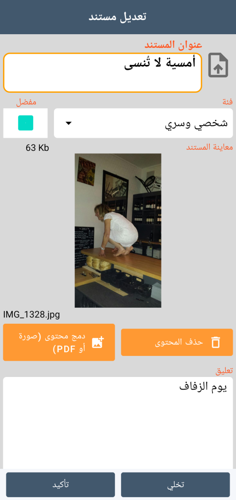 LocalSafeBox - تحرير Document يحتوي على صورة فوتوغرافية
