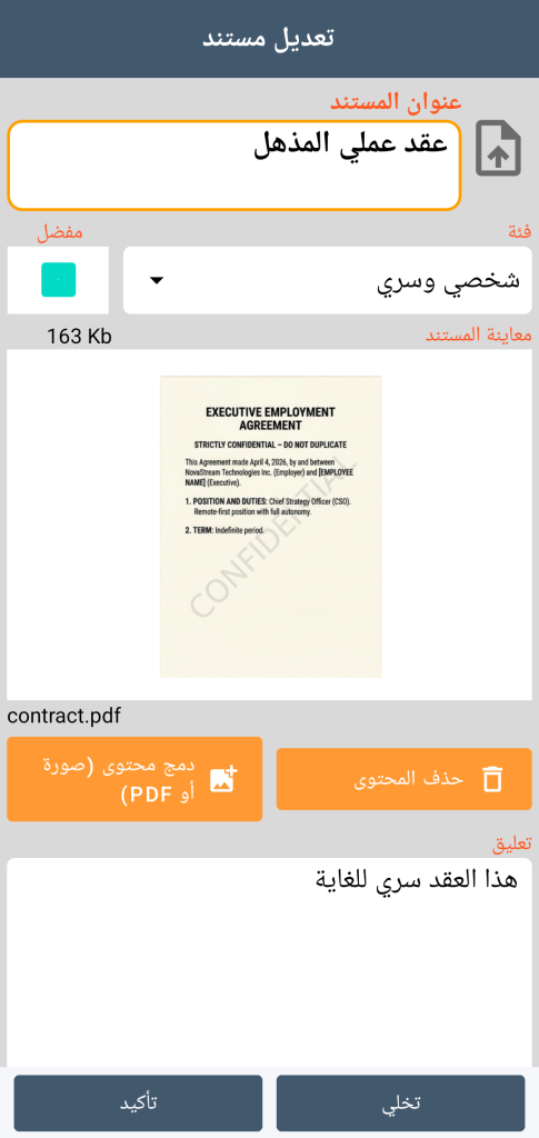 LocalSafeBox - تحرير Document يحتوي على ملف PDF