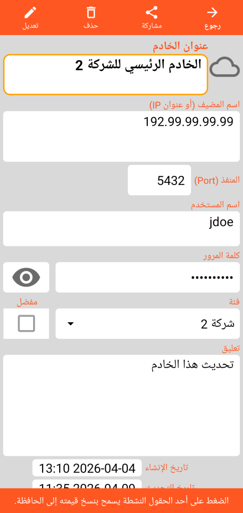 LocalSafeBox - الاطلاع على خادم