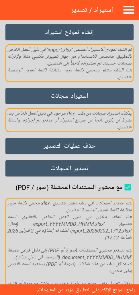 LocalSafeBox - إدارة الاستيراد / التصدير بصيغة XLSX