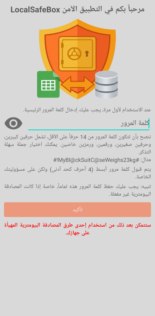 LocalSafeBox - مصادقة أولية