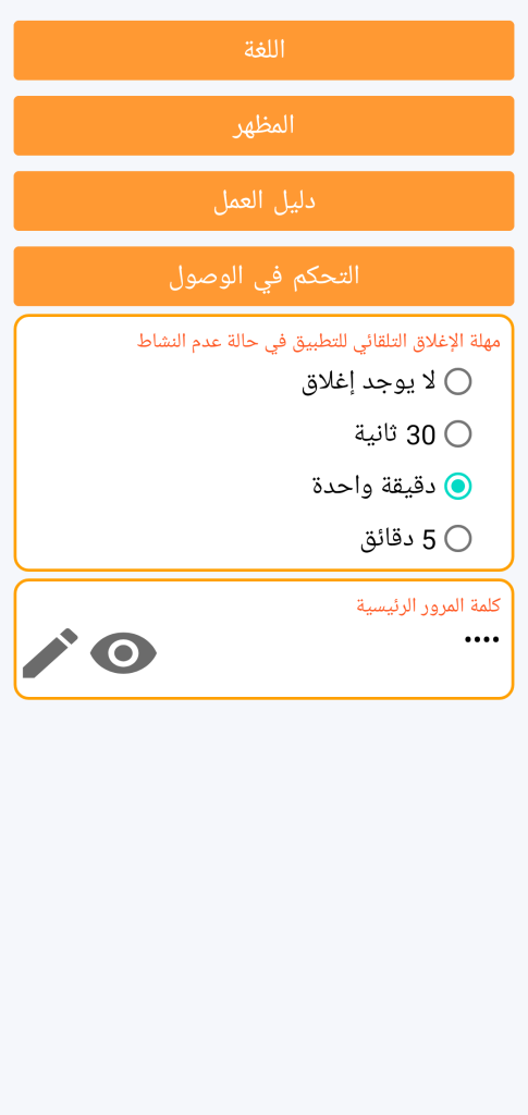 LocalSafeBox - إدارة التحكم في الوصول