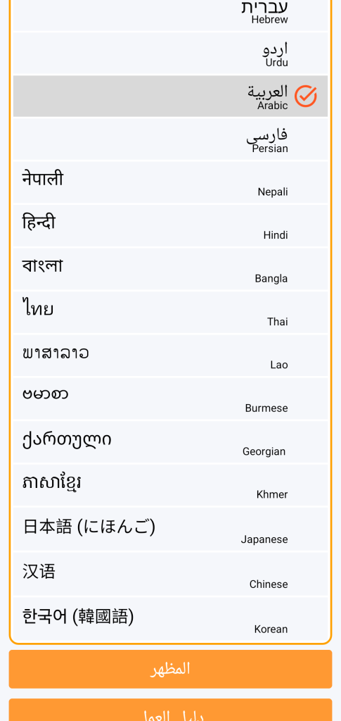 LocalSafeBox - اختيار اللغة