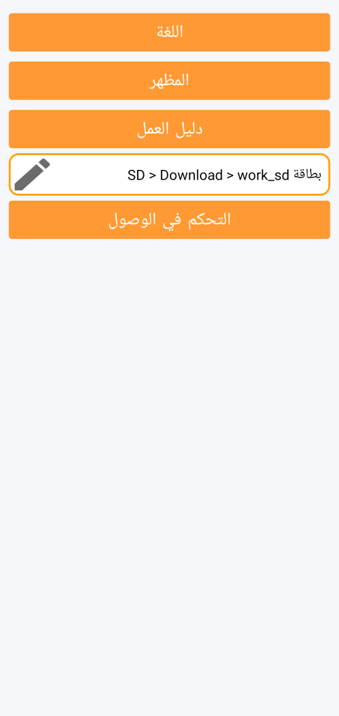 LocalSafeBox - إدارة دليل العمل