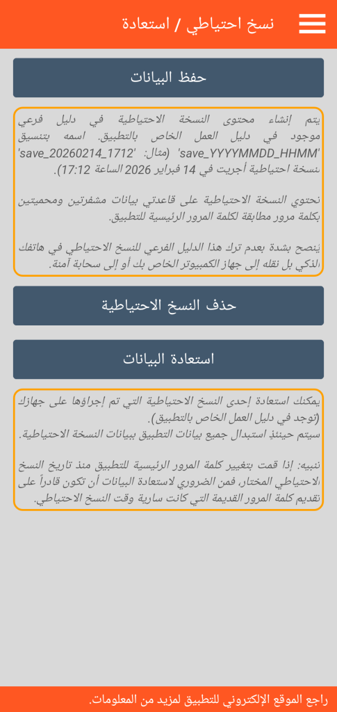 LocalSafeBox - إدارة النسخ الاحتياطي والاستعادة