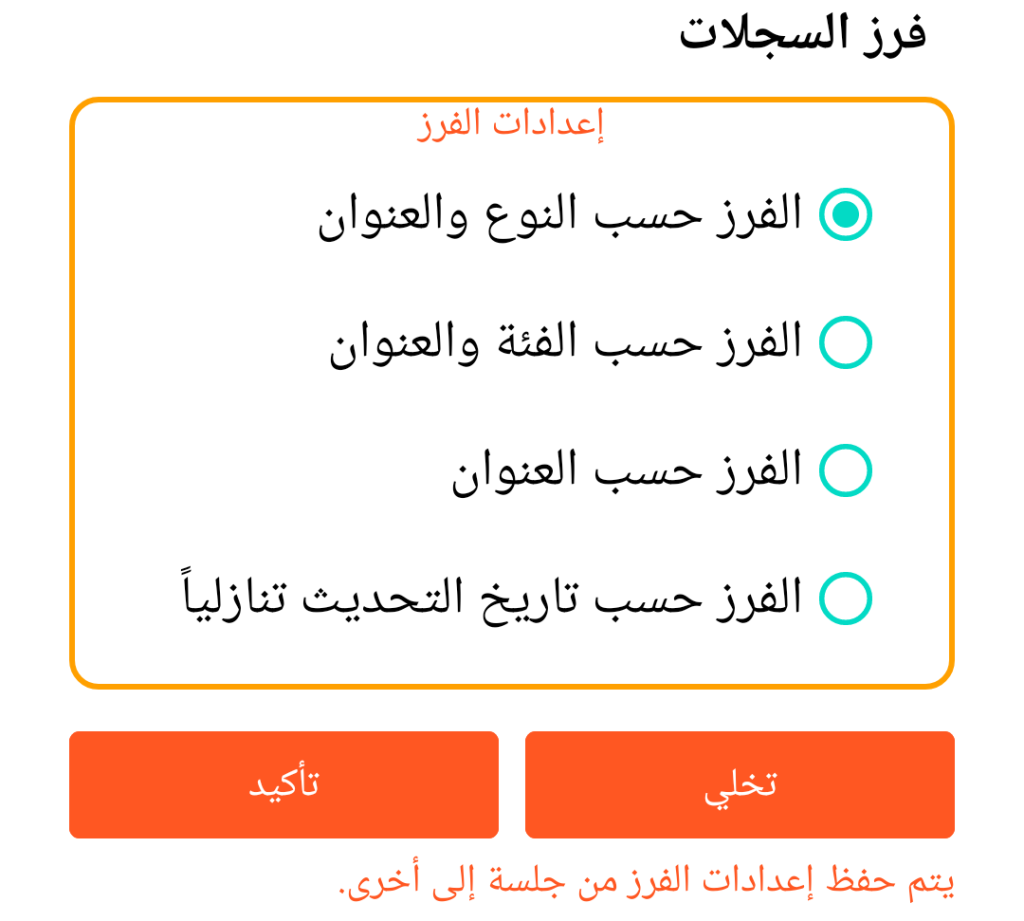 LocalSafeBox - فرز السجلات