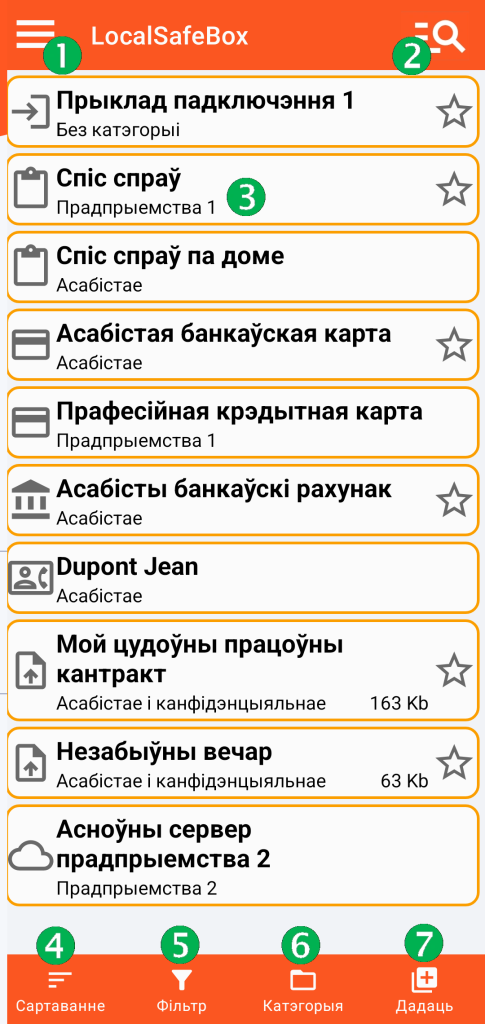 LocalSafeBox — Галоўны экран