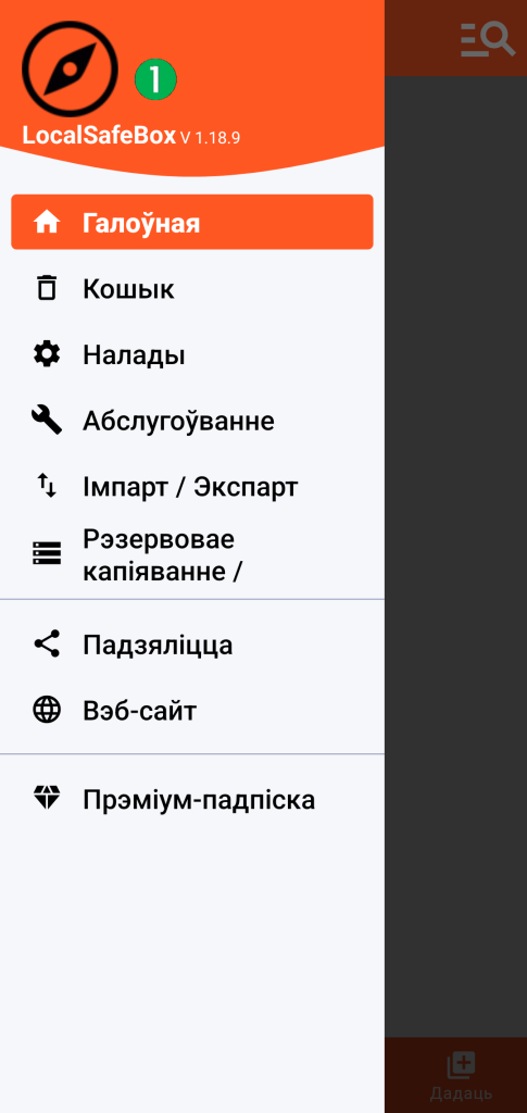LocalSafeBox — Галоўнае меню