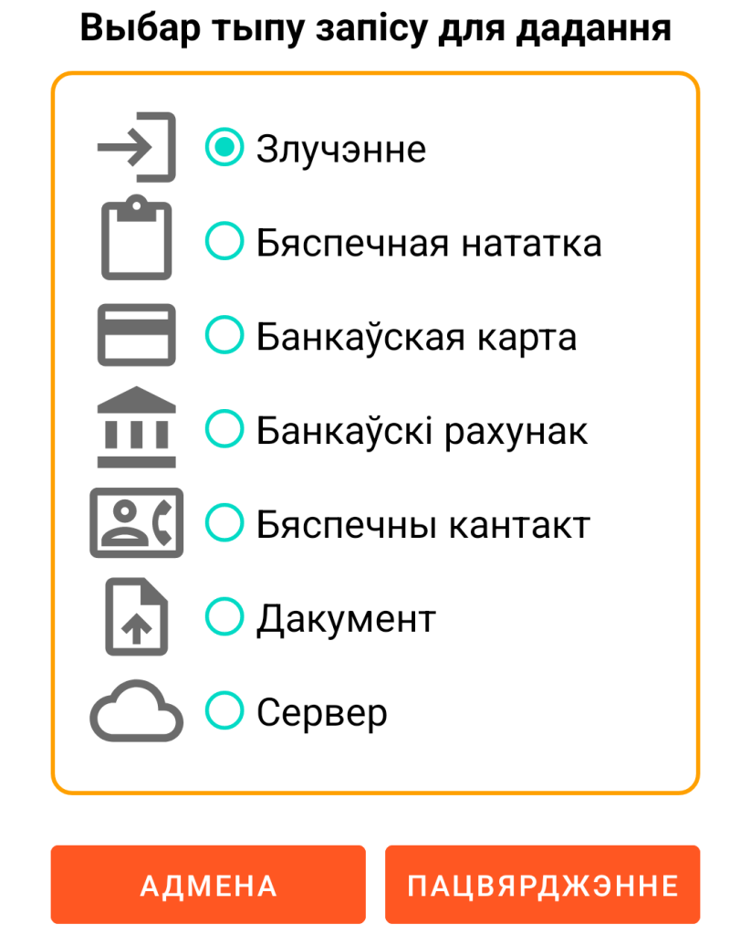 LocalSafeBox — Даданне запісу