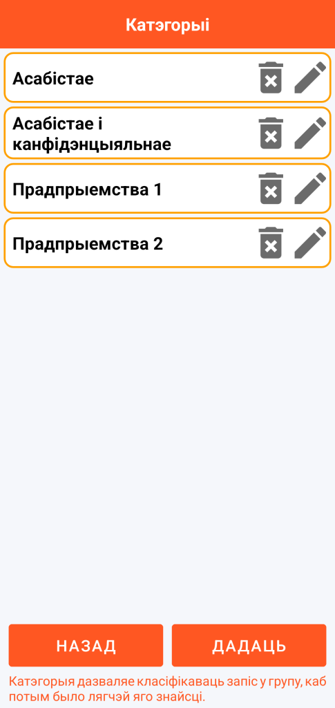 LocalSafeBox — Кіраванне катэгорыямі